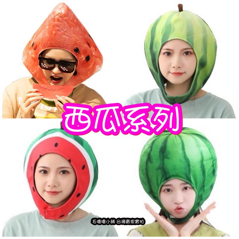 台灣現貨❤️多款水果頭套帽子 鳳梨榴槤草莓芒果火龍果柳丁橘子西瓜小番茄芭樂水蜜桃帽子-細節圖2