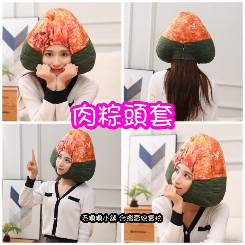 台灣現貨❤️端午節粽子頭套帽子粽子表演服裝道具-細節圖6