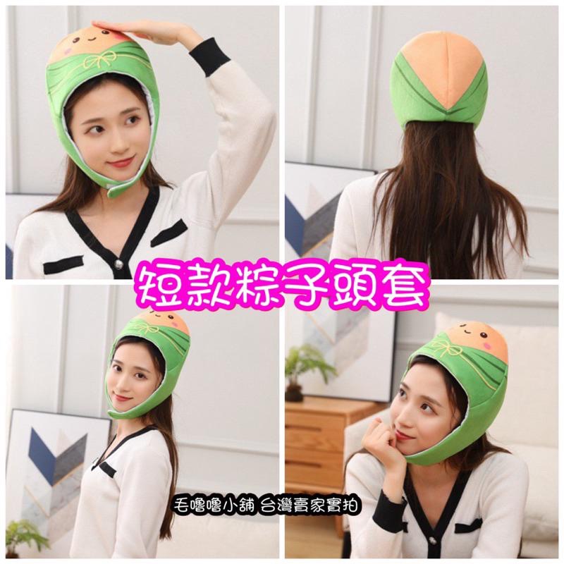 台灣現貨❤️端午節粽子頭套帽子粽子表演服裝道具-細節圖8