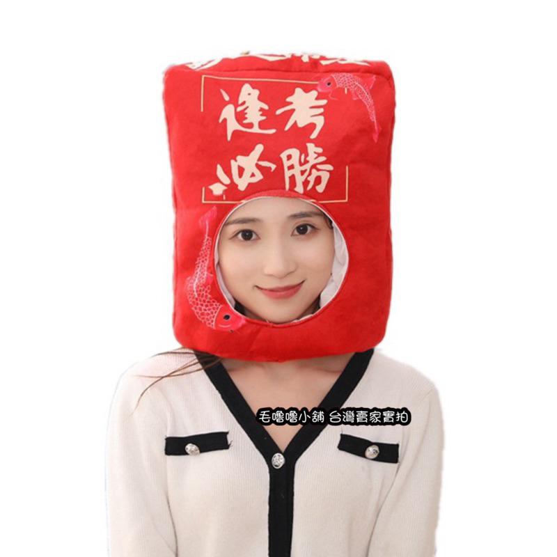 台灣現貨❤️考試好運頭套 金榜題名 逢考必勝造型帽子頭套-細節圖2