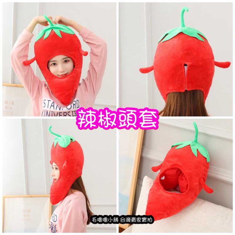 台灣出貨❤️辛香料頭套 薑 大蒜頭 辣椒頭套帽子表演服裝-細節圖2