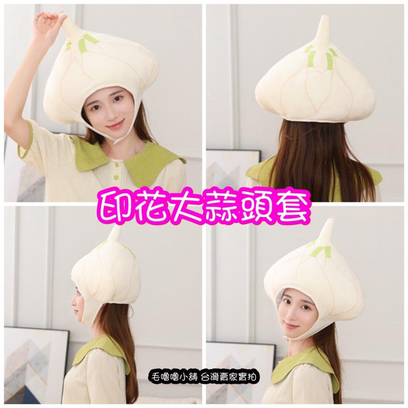 台灣出貨❤️辛香料頭套 薑 大蒜頭 辣椒頭套帽子表演服裝-細節圖6
