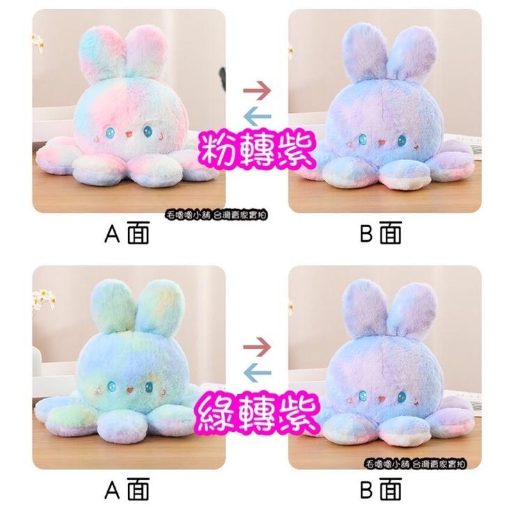 台灣現貨❤️抖音小紅書50公分正版翻轉珍珠章魚兔娃娃抱枕 翻轉章魚兔-細節圖2