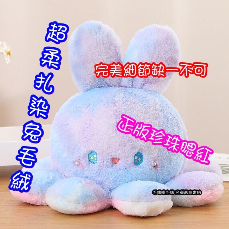 台灣現貨❤️抖音小紅書50公分正版翻轉珍珠章魚兔娃娃抱枕 翻轉章魚兔-細節圖3