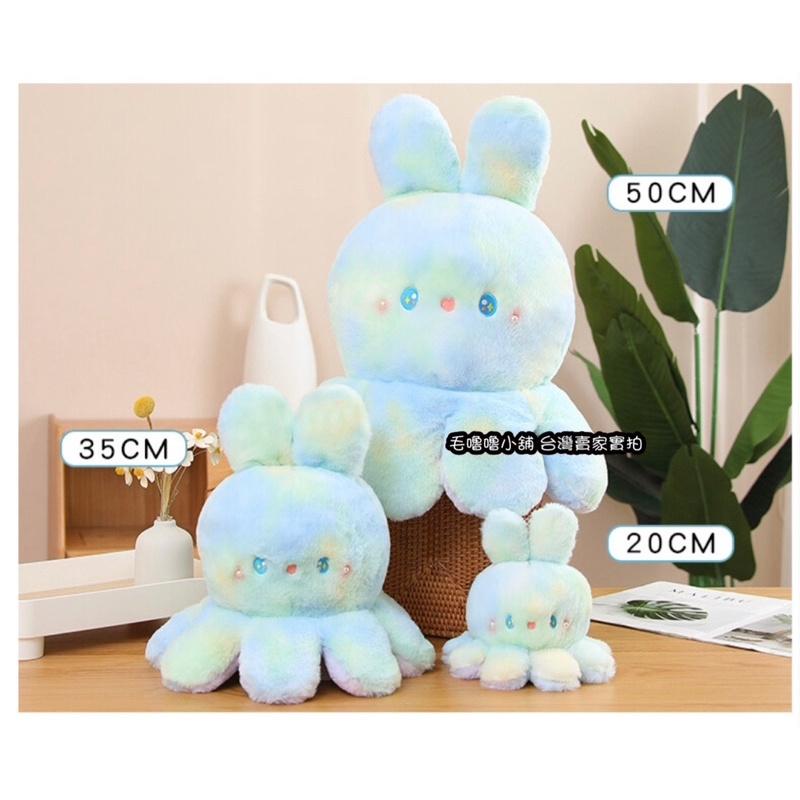 台灣現貨❤️抖音小紅書50公分正版翻轉珍珠章魚兔娃娃抱枕 翻轉章魚兔-細節圖4