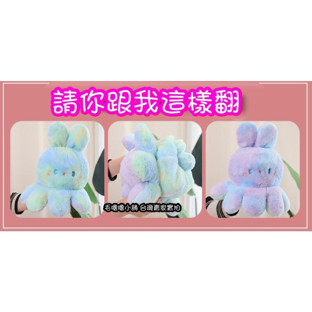 台灣現貨❤️抖音小紅書50公分正版翻轉珍珠章魚兔娃娃抱枕 翻轉章魚兔-細節圖6
