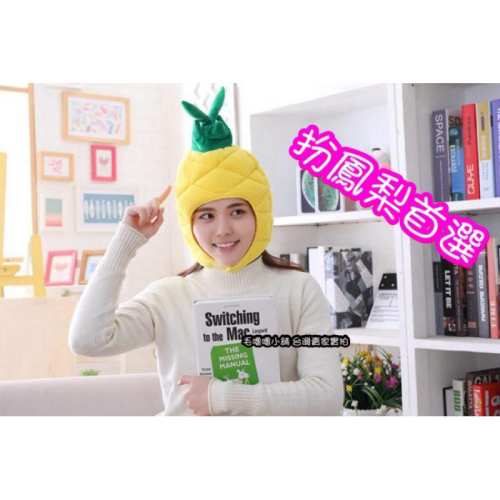 台灣現貨❤️鳳梨頭套 旺來頭套 菠蘿頭套 表演服裝道具直播活動王頭套