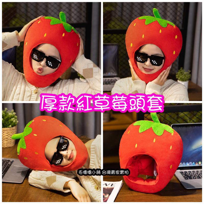 台灣現貨❤️草莓頭套帽子寒流保暖帽子 水果表演服 萬聖節 幼兒園表演-細節圖2