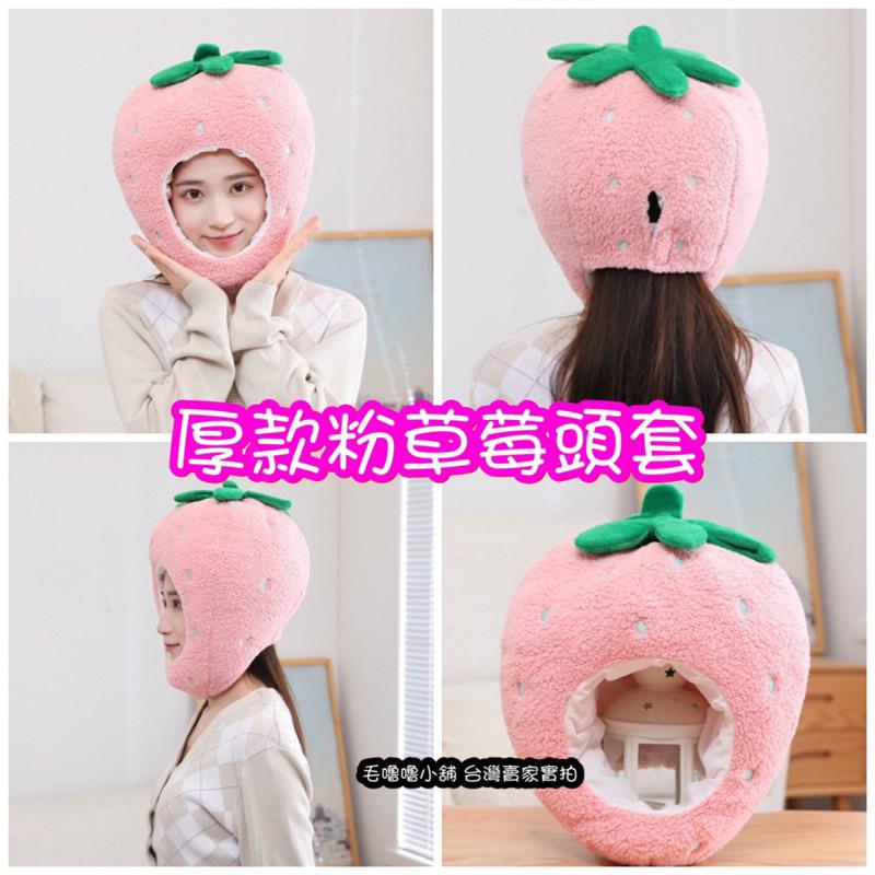 台灣現貨❤️草莓頭套帽子寒流保暖帽子 水果表演服 萬聖節 幼兒園表演-細節圖3