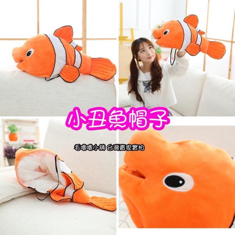 台灣現貨❤️小丑魚帽子頭套 小丑魚表演服裝 萬聖節表演道具-細節圖5