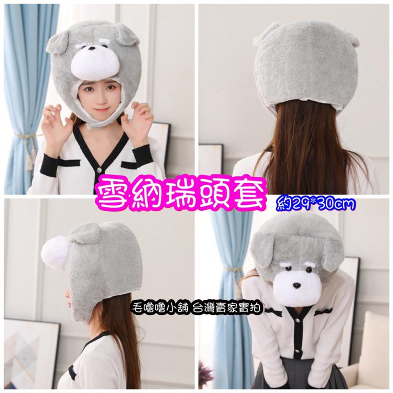 台灣現貨❤️偽裝成狗狗頭套帽子 雪納瑞帽子 大麥町 柯基 柴犬 柯基屁屁帽子 長耳狗頭套 朴樹狗頭套 蜜蜂狗 表演服裝-細節圖2