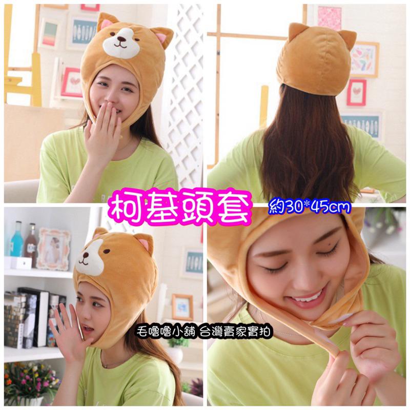台灣現貨❤️偽裝成狗狗頭套帽子 雪納瑞帽子 大麥町 柯基 柴犬 柯基屁屁帽子 長耳狗頭套 朴樹狗頭套 蜜蜂狗 表演服裝-細節圖5