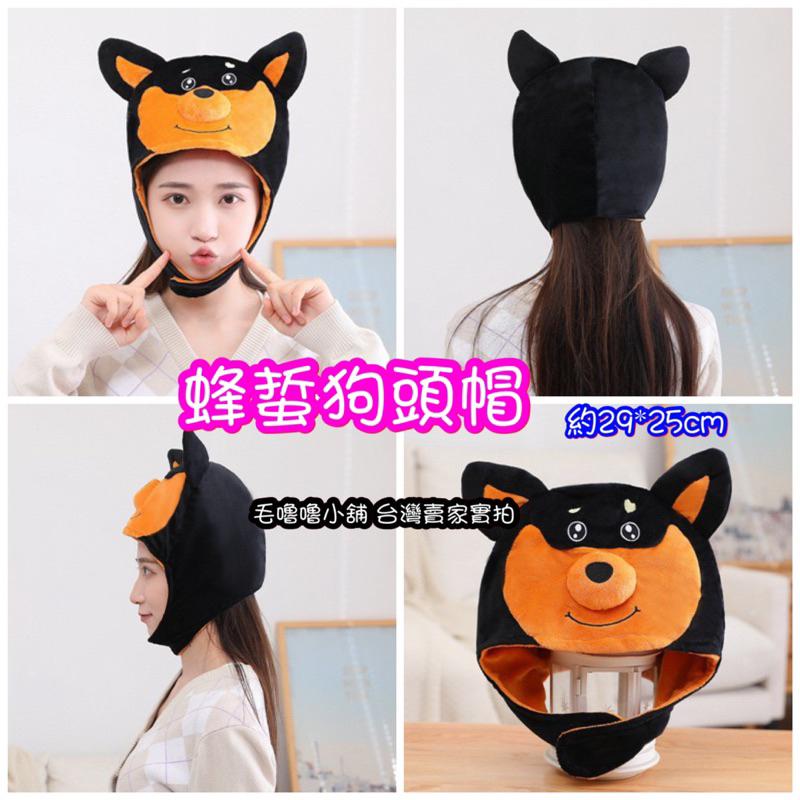 台灣現貨❤️偽裝成狗狗頭套帽子 雪納瑞帽子 大麥町 柯基 柴犬 柯基屁屁帽子 長耳狗頭套 朴樹狗頭套 蜜蜂狗 表演服裝-細節圖7