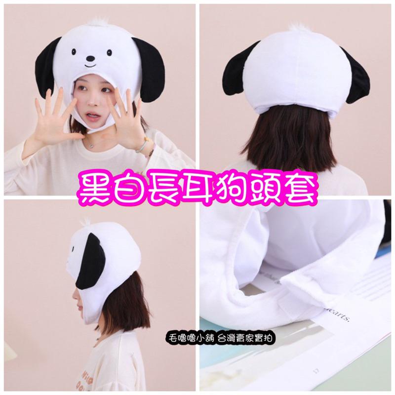 台灣現貨❤️偽裝成狗狗頭套帽子 雪納瑞帽子 大麥町 柯基 柴犬 柯基屁屁帽子 長耳狗頭套 朴樹狗頭套 蜜蜂狗 表演服裝-細節圖9
