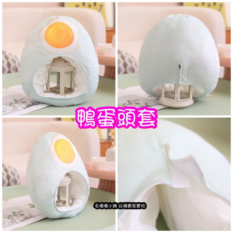 台灣現貨❤️雞蛋頭套 鹹鴨蛋頭套帽子 蛋頭先生 茶葉蛋頭套 也像馬鈴薯帽子-細節圖6