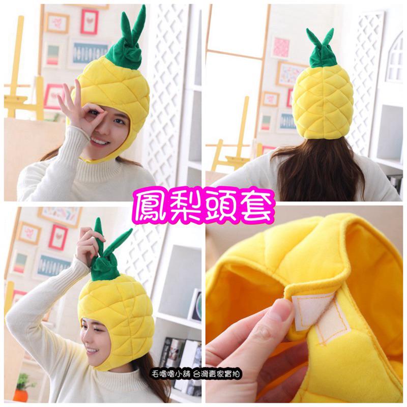 台灣現貨❤️印花鳳梨頭套帽子黑鳳梨表演服裝道具-細節圖4