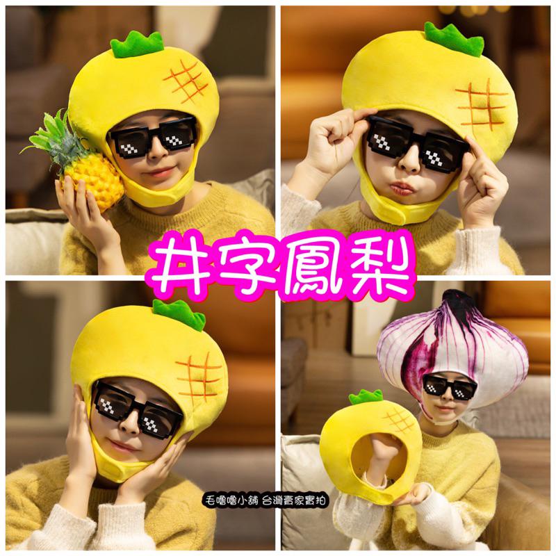 台灣現貨❤️印花鳳梨頭套帽子黑鳳梨表演服裝道具-細節圖8