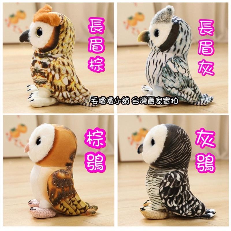 台灣現貨❤️2隻500元超仿真🦉貓頭鷹娃娃擺件抱枕-角鴞 雪鴞 灰林鴞-細節圖2