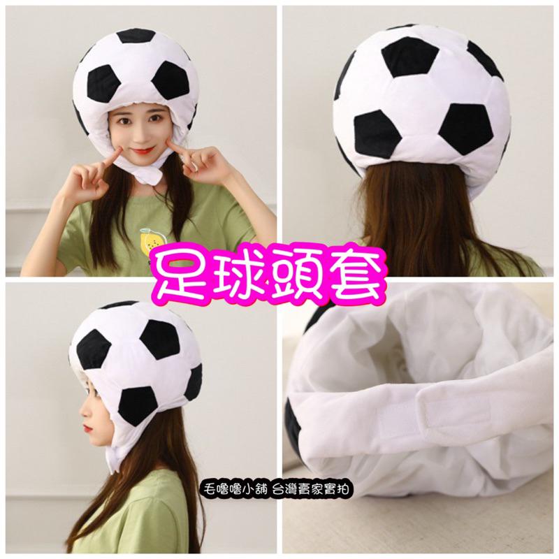 台灣現貨❤️偽裝成球頭套籃球足球排球網球橄欖球美式足球頭套帽子保暖帽子表演道具服裝-細節圖2