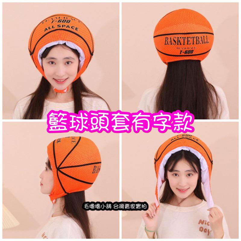 台灣現貨❤️偽裝成球頭套籃球足球排球網球橄欖球美式足球頭套帽子保暖帽子表演道具服裝-細節圖4