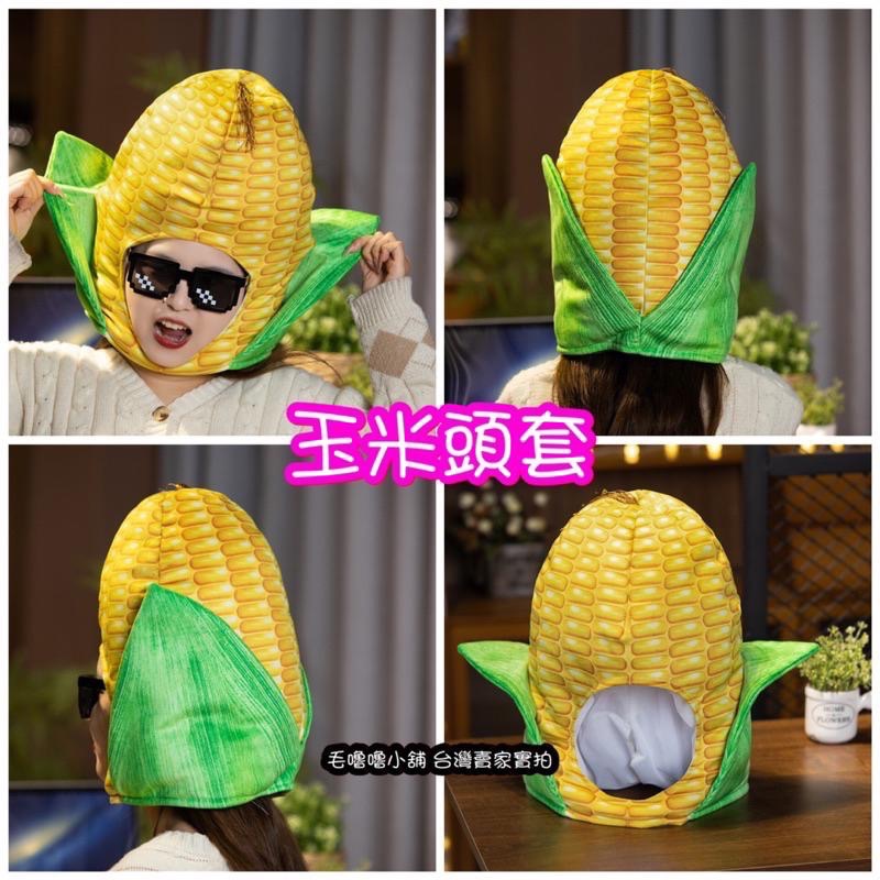 台灣現貨❤️營養蔬菜頭套 胡蘿蔔 茄子 洋蔥 花椰菜 竹筍 西蘭花 玉米 蘑菇頭套帽子 表演服裝 表演道具-細節圖3