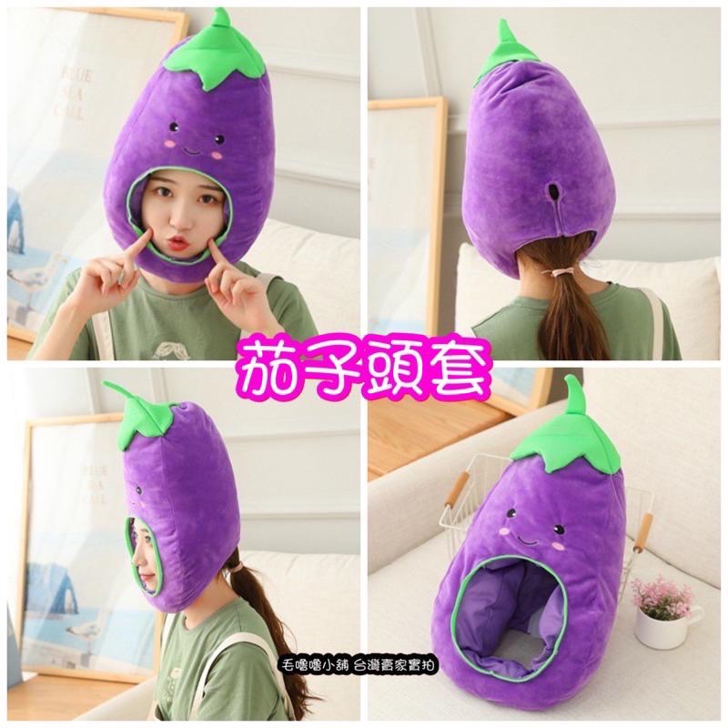 台灣現貨❤️營養蔬菜頭套 胡蘿蔔 茄子 洋蔥 花椰菜 竹筍 西蘭花 玉米 蘑菇頭套帽子 表演服裝 表演道具-細節圖8