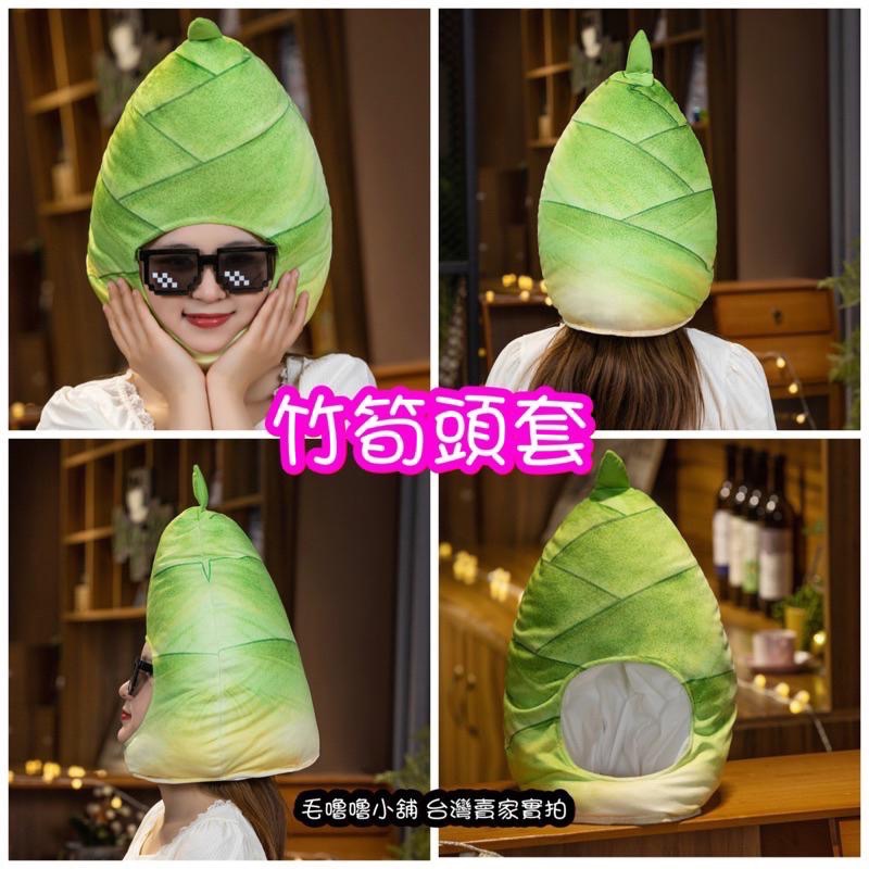 台灣現貨❤️營養蔬菜頭套 胡蘿蔔 茄子 洋蔥 花椰菜 竹筍 西蘭花 玉米 蘑菇頭套帽子 表演服裝 表演道具-細節圖9