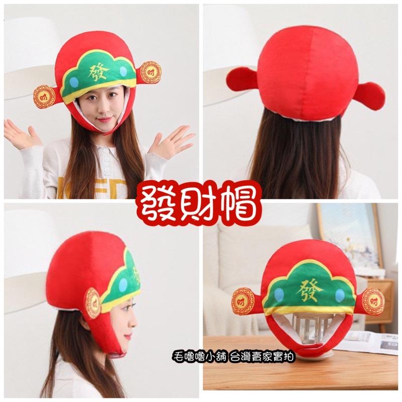 台灣現貨❤️偽裝成紅包/招財帽 元寶帽恭喜發財帽喜慶年節帽過年的頭套帽子表演道具-過年必備-細節圖4