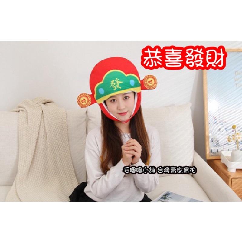 台灣現貨❤️偽裝成紅包/招財帽 元寶帽恭喜發財帽喜慶年節帽過年的頭套帽子表演道具-過年必備-細節圖7