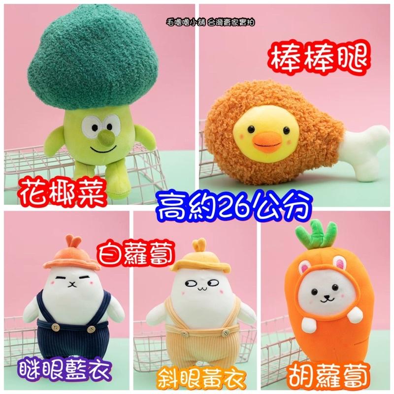 台灣現貨-歐美蔬菜水果安撫娃娃-花椰菜 雞腿鴨 白蘿蔔 紅蘿蔔 胡蘿蔔-細節圖2