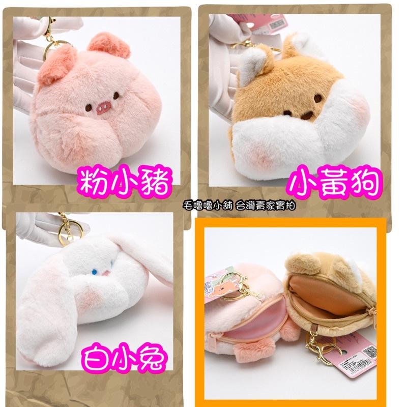 台灣現貨❤️可愛嘟嘟臉零錢包鑰匙圈掛件吊飾 嘟嘟豬 嘟嘟狗 嘟嘟兔-細節圖3