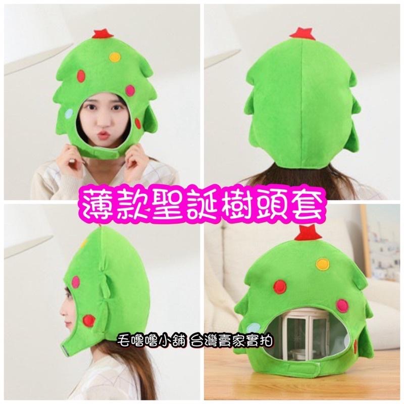 台灣現貨❤️3款聖誕樹🎄偽裝樹頭套帽子-聖誕節交換禮物表演道具-細節圖4