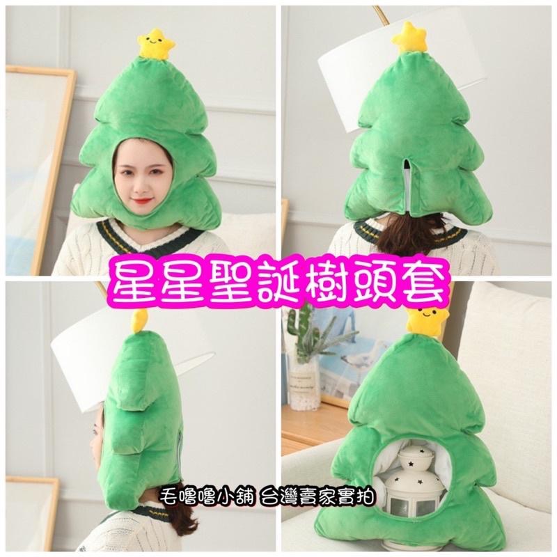 台灣現貨❤️3款聖誕樹🎄偽裝樹頭套帽子-聖誕節交換禮物表演道具-細節圖5