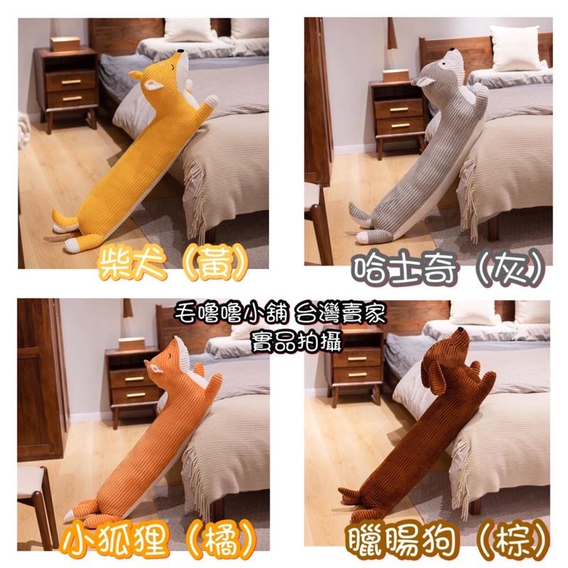 台灣出貨-北歐風格長條臘腸狗 哈士奇 柴犬 小狐狸 懶藍貓 長條抱枕娃娃-細節圖2