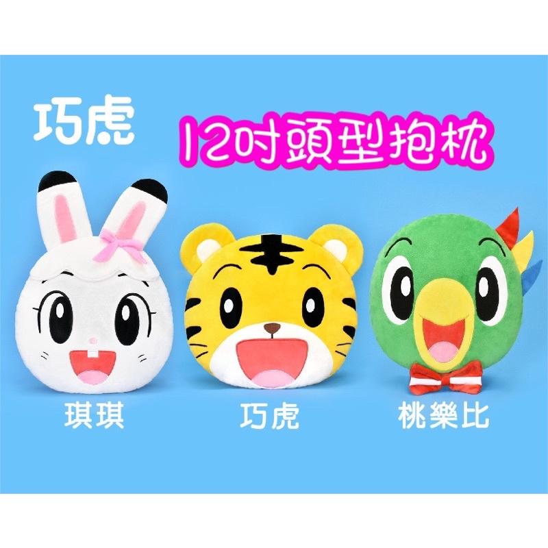 台灣正版授權現貨❤️巧連智巧虎大臉毛絨手提包後背包午睡枕頸枕U枕旅行枕抱枕空調毯小被被便當袋書包-細節圖2