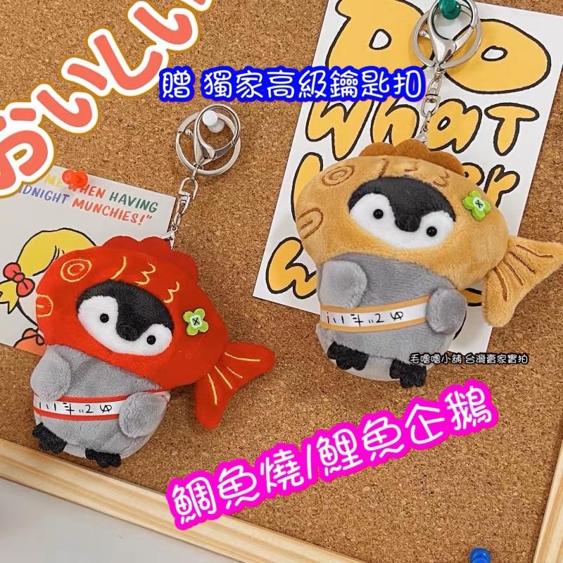 台灣現貨-多款正能量企鵝變裝吊飾鑰匙圈娃娃-魷魚 海豹 海豚 鯨魚 牡蠣 柴犬 炸蝦 蜜蜂 飯糰 章魚吐司粵食火鍋推薦-細節圖7