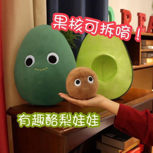 台灣現貨❤️有趣果核可拆酪梨牛油果娃娃抱枕菜地拔蘿蔔系列兒童家家酒玩具-毛嚕嚕小舖