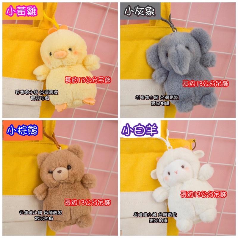 台灣現貨❤️超萌安撫陪睡娃娃吊飾掛件-熊熊 大象 小羊 黃色小鴨 小雞娃娃抱枕玩偶吊飾比小海馬好用唷！-細節圖5