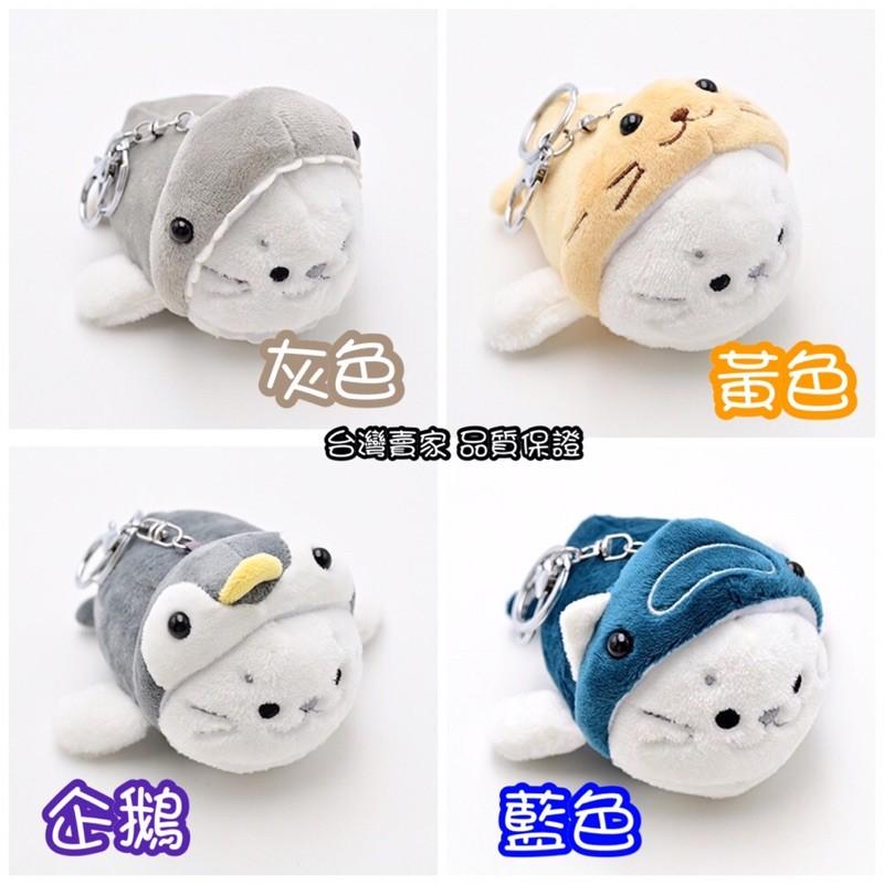 台灣現貨❤️日系超萌偽裝海獅企鵝鑰匙圈包包吊飾掛件-偽裝成鯊魚/企鵝/海豹的海獅-細節圖2