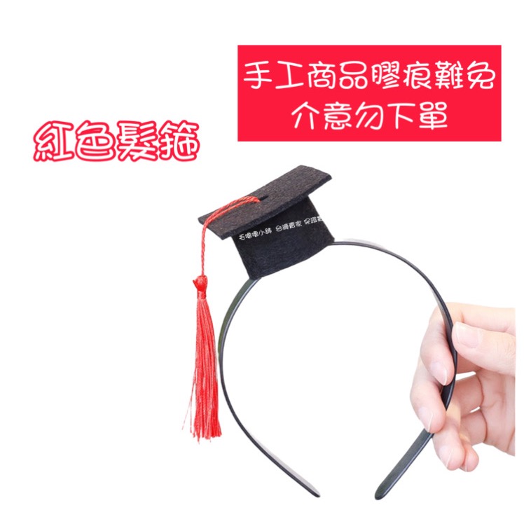 畢業帽/學士帽髮箍髮夾裝飾品 畢業小物 謝師宴裝飾-規格圖10