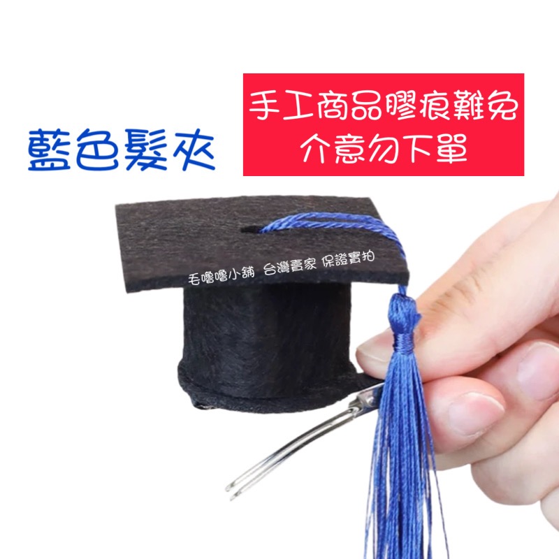 畢業帽/學士帽髮箍髮夾裝飾品 畢業小物 謝師宴裝飾-規格圖10