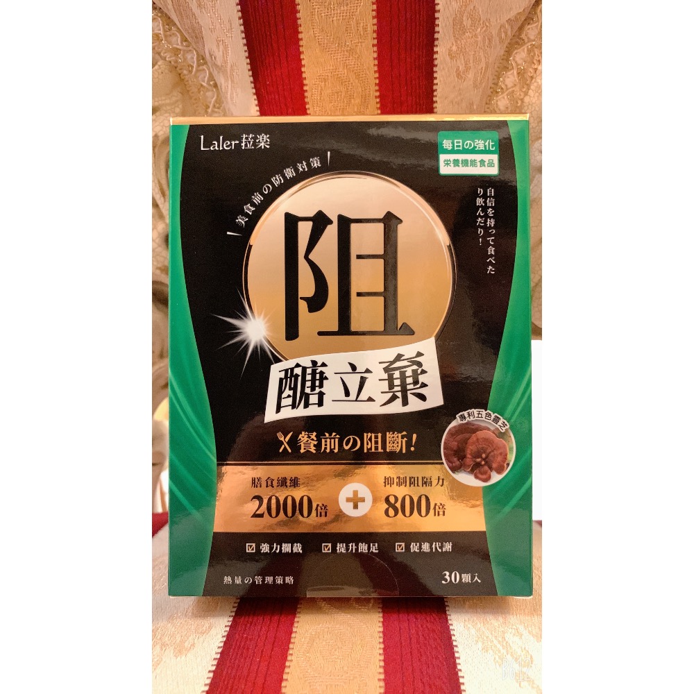 🌟官網現貨免運🌟菈樂Laler下單領折價券💕加贈2顆試用💕阻(醣立棄)/斷(油立崩)/塑(馬甲姬)30顆入-細節圖3