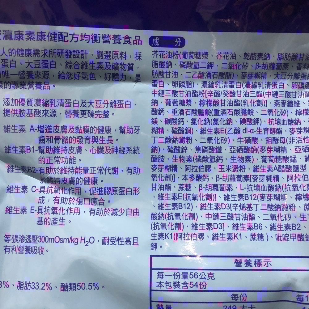 寶瀛康素-細節圖2