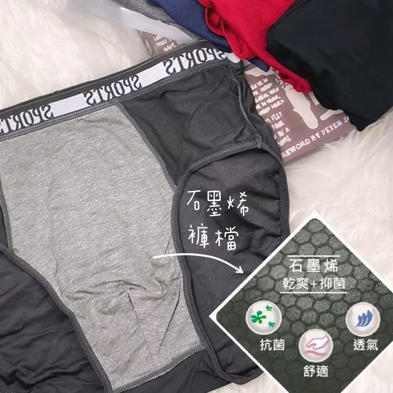 M~3XL 好評熱銷！石墨烯抗菌涼感男士三角褲 男生內褲 男生三角褲 石墨烯內褲 男內褲 加大男褲 加大男內褲 三角內褲-細節圖4