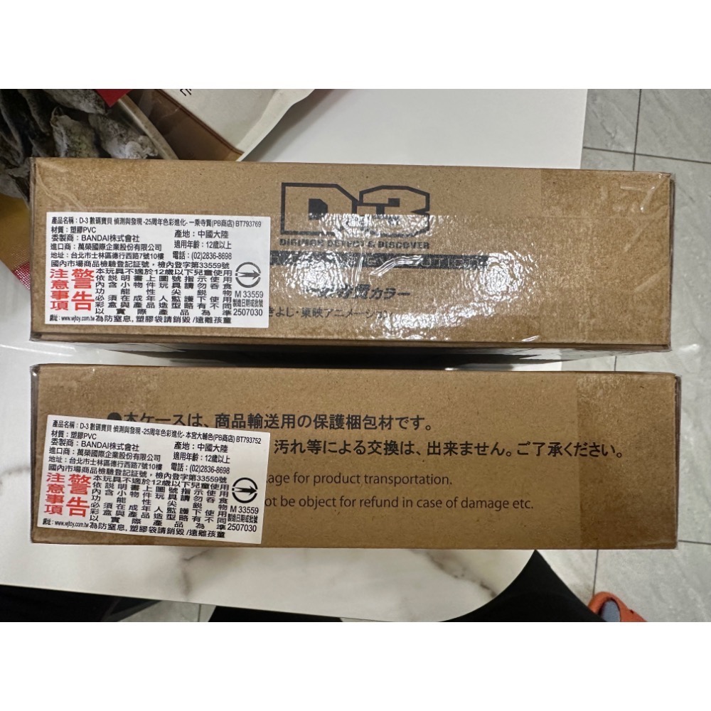 ￼(BANDAI)代理 日PB 魂商 D-3 數碼寶貝 偵測與發現 25周年色彩進化 一乘寺賢-細節圖3