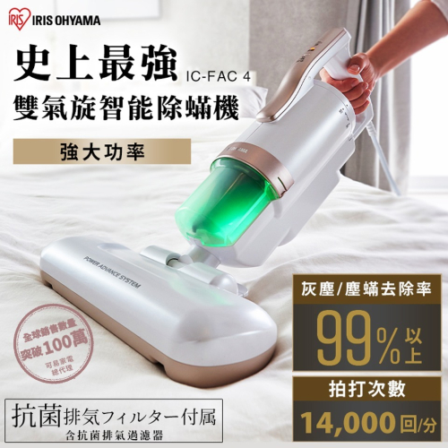 【日本IRIS】大拍5.0 床鋪吸塵器 雙氣旋偵測除蟎清淨機 HEPA13銀離子限定版