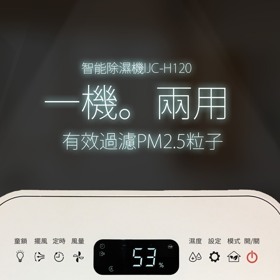 【日本IRIS】PM2.5空氣清淨除濕機 IJC-H120-細節圖3