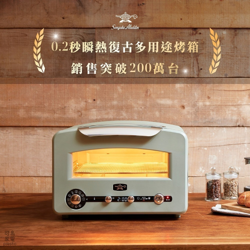 【日本千石阿拉丁】0.2秒瞬熱320度極炙烤箱旗艦款