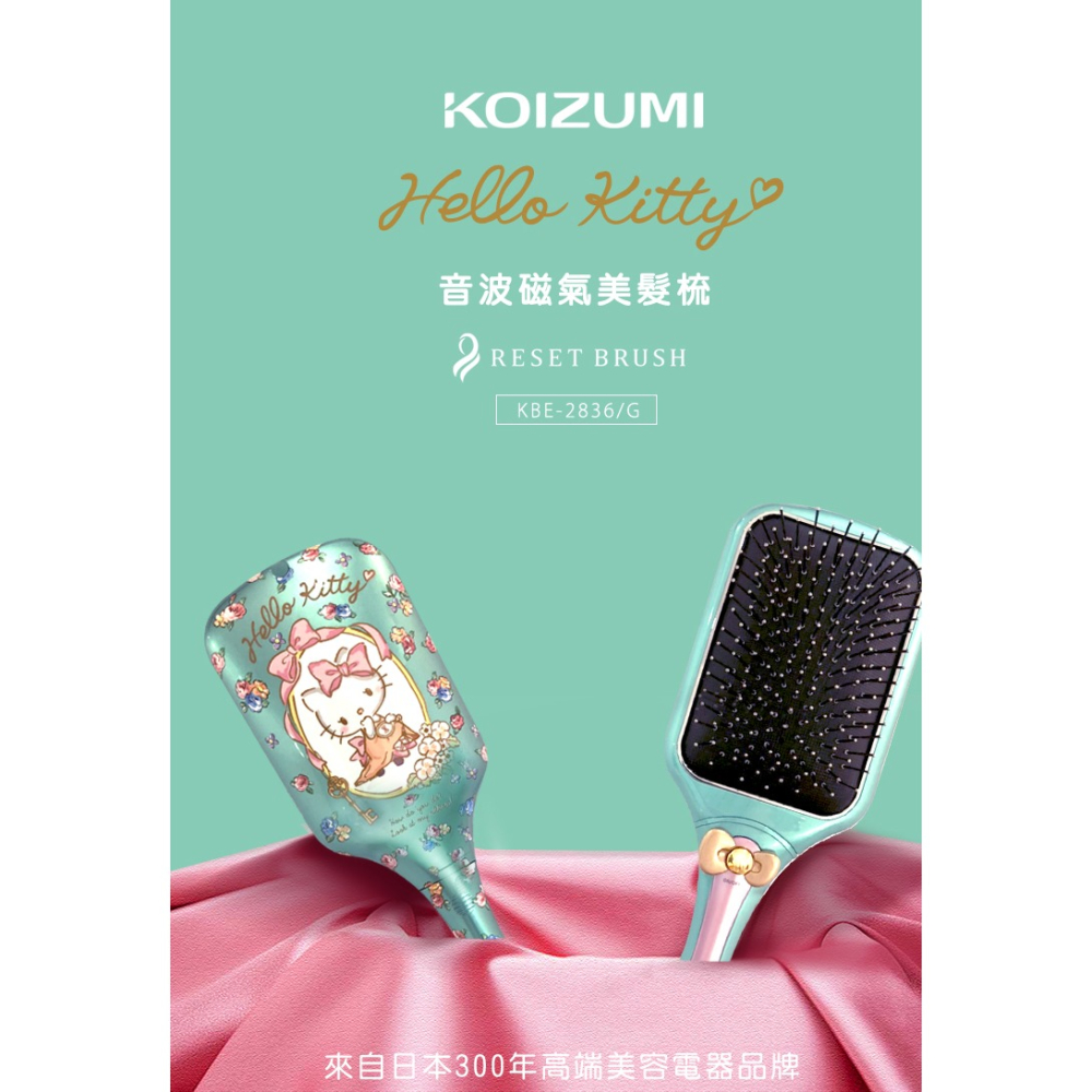 【日本KOIZUMI】HELLO KITTY音波磁氣美髮梳-五花色 KBE-G830系列-細節圖4
