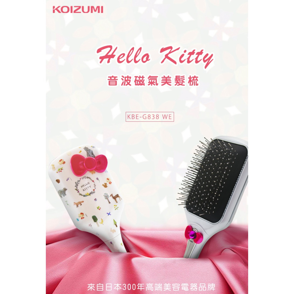 【日本KOIZUMI】HELLO KITTY音波磁氣美髮梳-五花色 KBE-G830系列-細節圖5